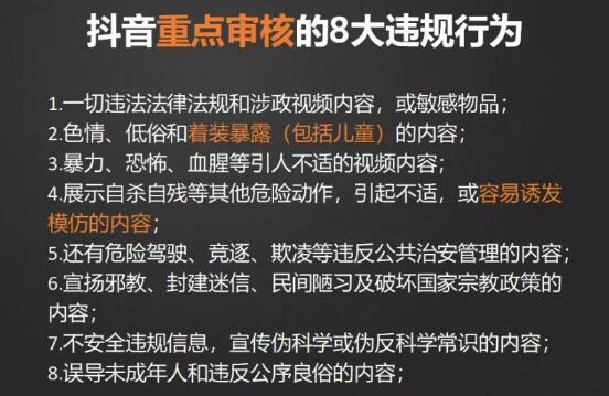 抖音违禁词有哪些？哪些内容属于违规会被禁止的？