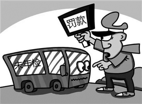 车辆管理所：家用车年检费是多少