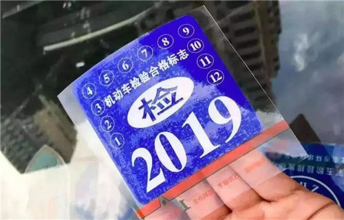 交管局：车两年了需要年检吗