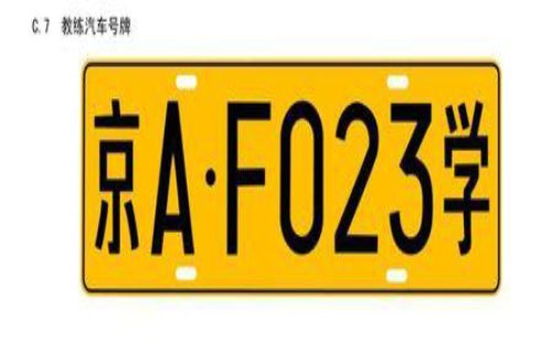 交通管理局：车牌摇到号没车怎么办