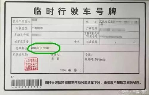 交管所：第四张临牌怎么办理