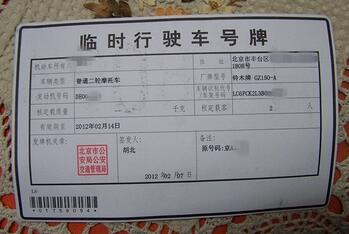 交警队：挂临时牌照保险生效吗
