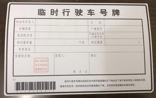 车辆管理所：货车临时牌照怎么贴