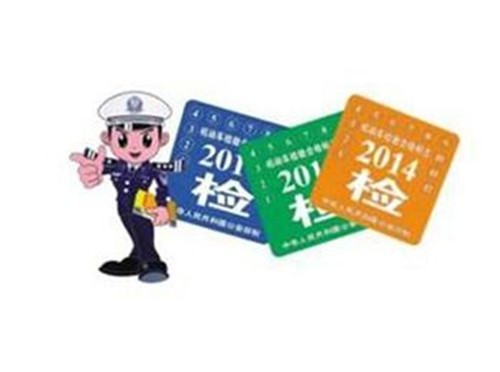 交警大队：汽车年检日期在哪里看