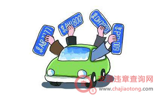 交警：牌照可以保留多久