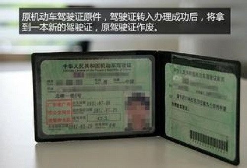 车管所：驾驶证转证要什么手续资料