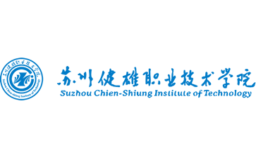 苏州健雄职业技术学院