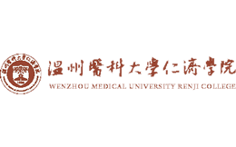 温州医科大学仁济学院