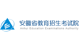 安徽省教育招生考试院