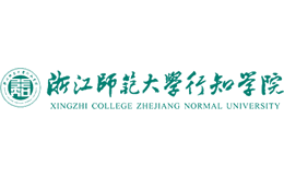 浙江师范大学行知学院