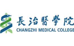 长治医学院