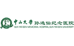 中山大学孙逸仙纪念医院