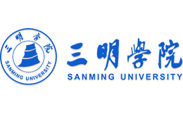 三明学院