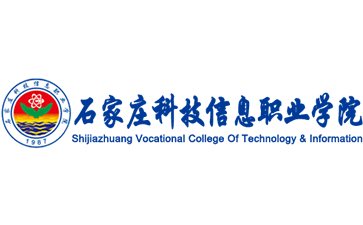 石家庄科技信息职业学院