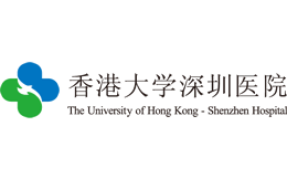 香港大学深圳医院