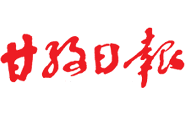 甘孜日报