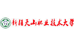 新疆天山职业技术大学