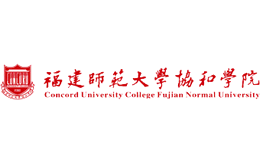 福建师范大学协和学院