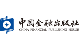 中国金融出版社