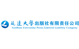 延边大学出版社