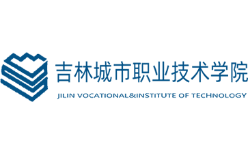 吉林城市职业技术学院