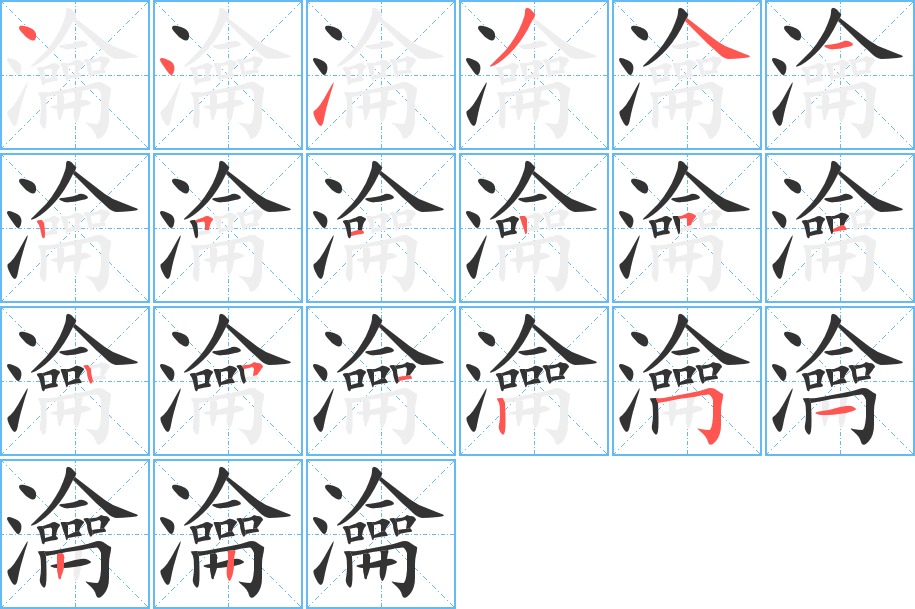 瀹字的筆順?lè)植窖菔?></p>
<p><span id=