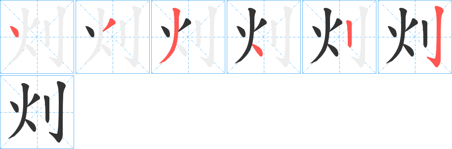 灲字的筆順?lè)植窖菔?></p>
<p><span id=