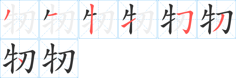 牣字的筆順?lè)植窖菔?></p>
<p><span id=