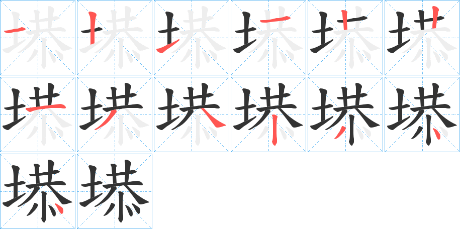 塨字的筆順?lè)植窖菔?></p>
<p><span id=