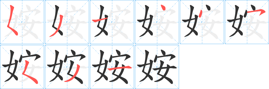 姲字的笔顺分步演示