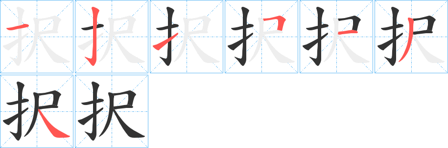 択字的筆順?lè)植窖菔?></p>
<p><span id=