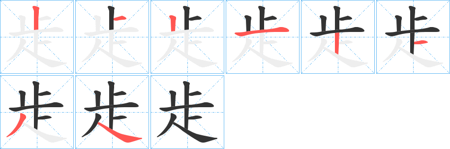 歨字的笔顺分步演示