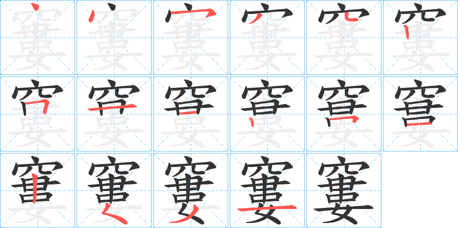 窶字的筆順?lè)植窖菔?></p>
<p><span id=