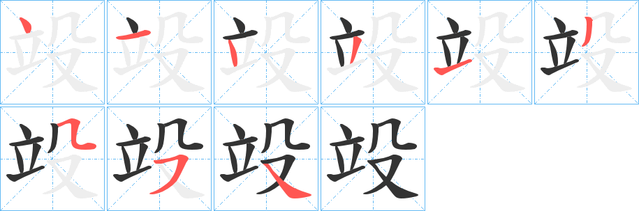 竐字的笔顺分步演示
