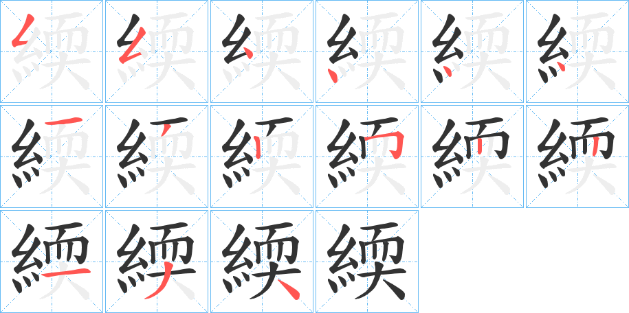 緛?zhàn)值墓P順?lè)植窖菔?></p>
<p><span id=