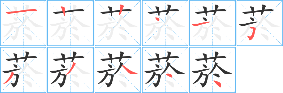 菸字的筆順?lè)植窖菔?></p>
<p><span id=