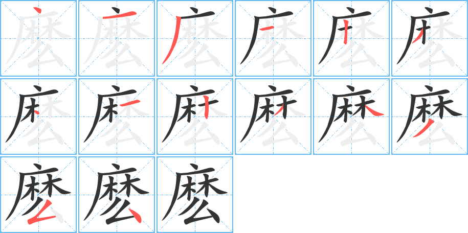 麼字的筆順?lè)植窖菔?></p>
<p><span id=